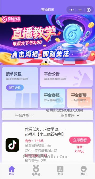 兴化【赛扬有米】宝妈学生居家线上视频代发兼职平台,0撸赚米项目 第2张 兴化【赛扬有米】宝妈学生居家线上视频代发兼职平台,0撸赚米项目 第2张