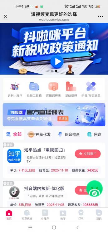 兴化抖啦咪是什么平台-一个专注短视频流量变现的平台! 第3张 兴化抖啦咪是什么平台-一个专注短视频流量变现的平台! 第3张